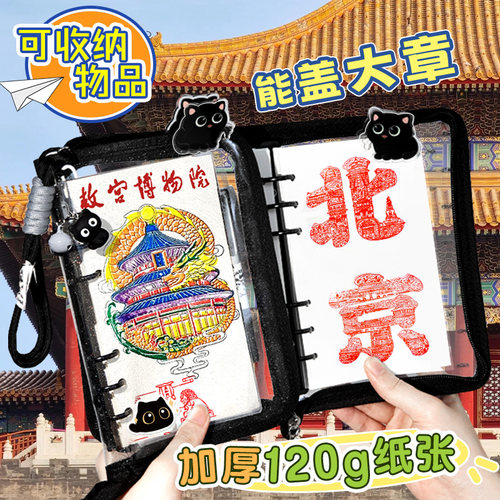 加厚120g道林纸！旅行盖章本活页旅游打卡收集本a6文创高颜值南京北京故宫博物馆纪念册景点印章集章册空白a5 - 图0