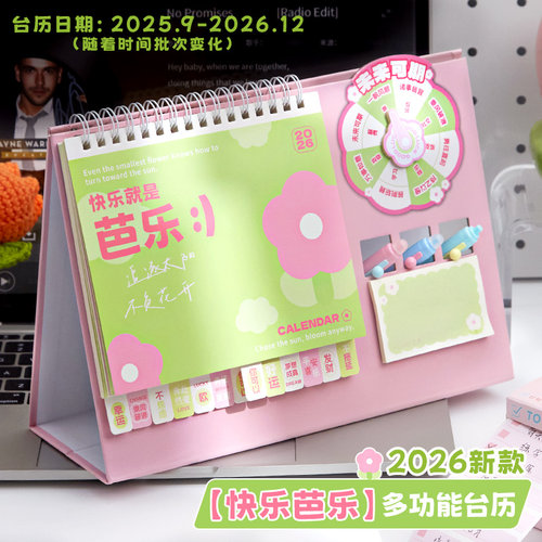 小槑同学 芭乐转盘台历2026年新款日历2025下半年创意桌面摆件办公室儿童学生高颜值26年台式月历计划记事本 - 图1