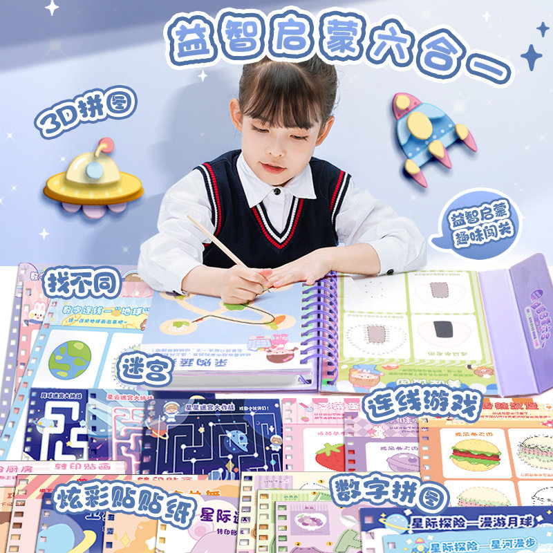 六种玩法男孩安静书新款免裁剪儿童女孩3-6岁手工DIY益智启蒙贴贴纸闯关游戏本连线迷宫贴贴画数字拼图贴纸书,淘宝优惠券,粉丝福利购,淘宝优惠卷