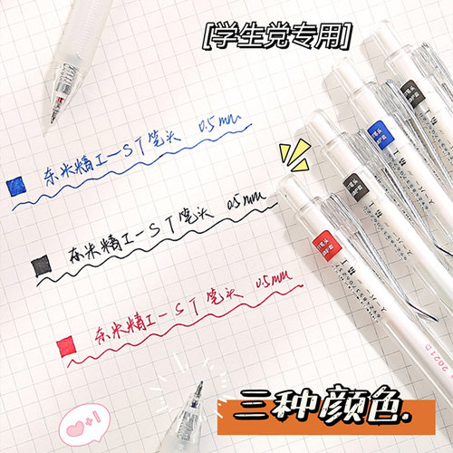 东米精工刷题笔专用ins按动式中性笔学生用黑笔速干顺滑签字水笔st笔头高颜值好用的红笔蓝笔笔芯圆珠笔按压 - 图0