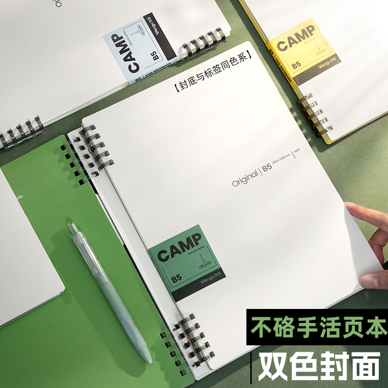 双色封面CAMP露营不硌手活页本B5简约高颜值笔记本本子A5硬壳线圈本可拆卸活页夹环扣外壳初中学生高中生专用