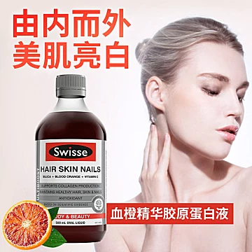 澳洲swisse血橙精华胶原蛋白液[30元优惠券]-寻折猪