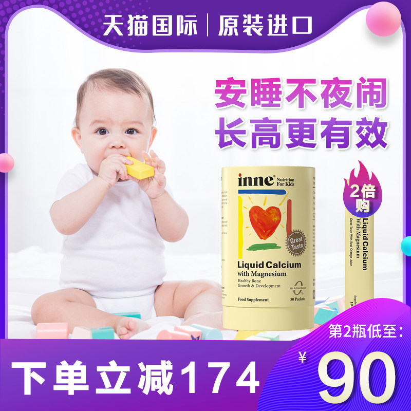 美国童年时光钙镁锌美好时光液体钙 丽杰海外钙铁锌