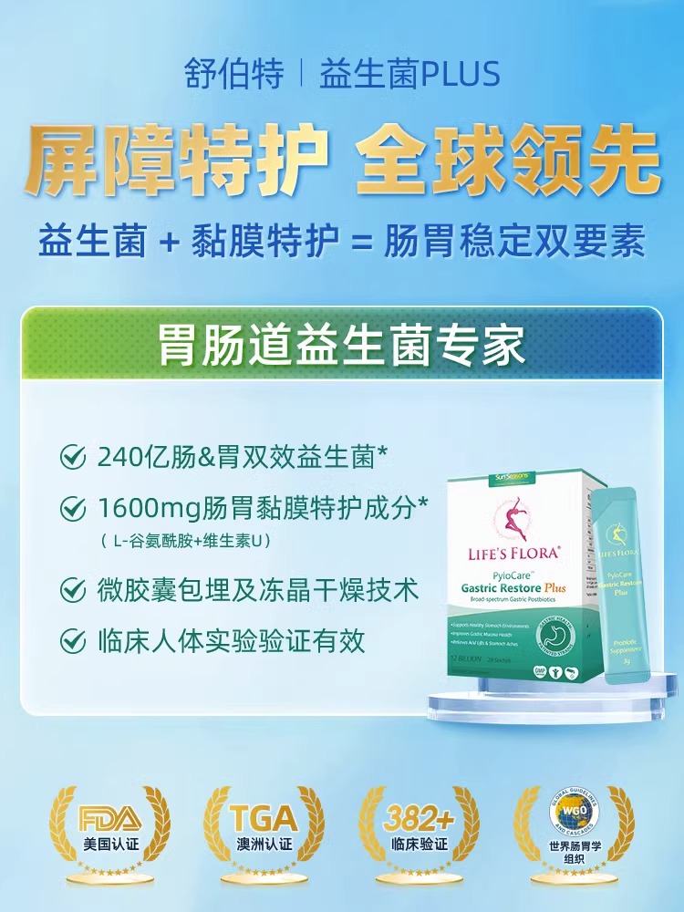 舒伯特Plus养胃粉谷氨酰胺广谱益生菌进口成年胃部呵护调理肠胃人 - 图3