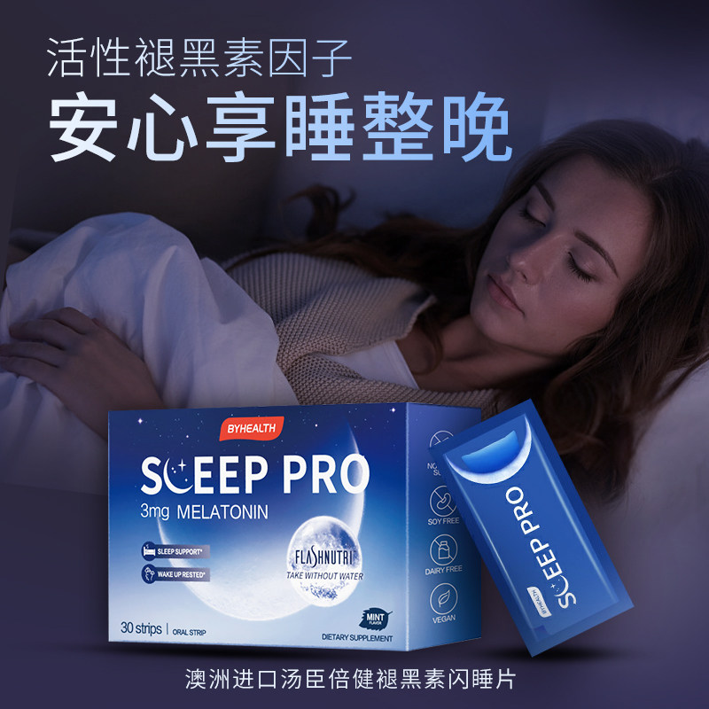 澳洲进口汤臣倍健褪黑素助改善睡眠 丽杰海外褪黑素/松果体素