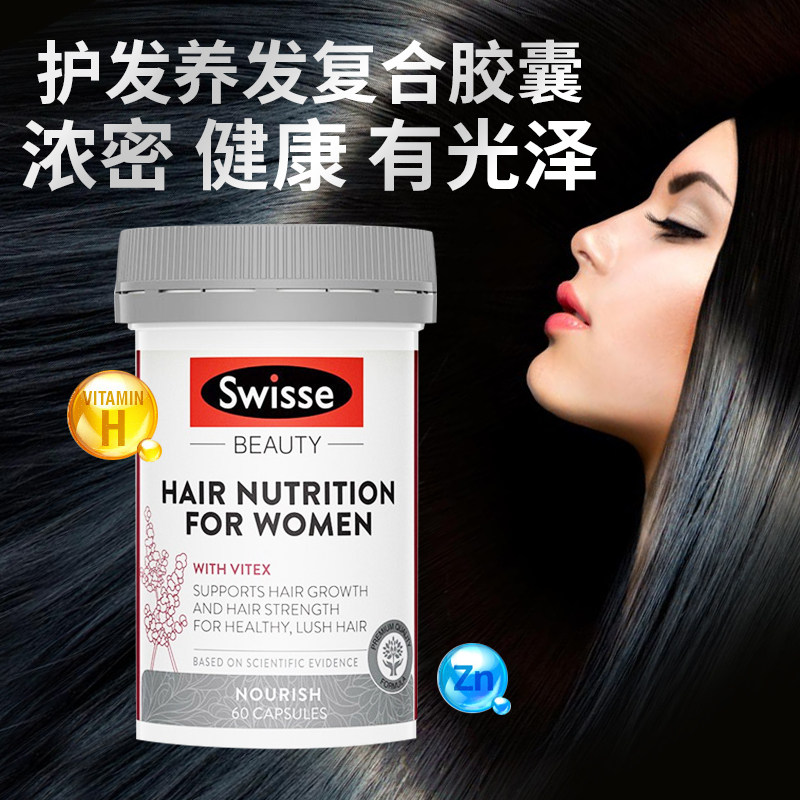 swisse斯维诗女性生密发防脱发胶囊 丽杰海外丽人海外膳补