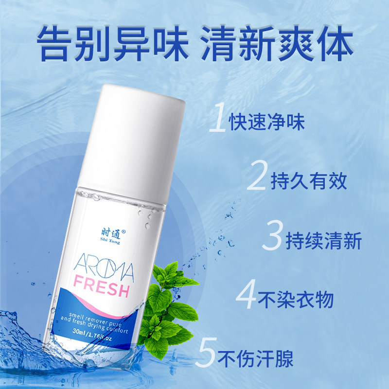 时通去狐臭止汗持久腋下除臭香体露 时通止汗露