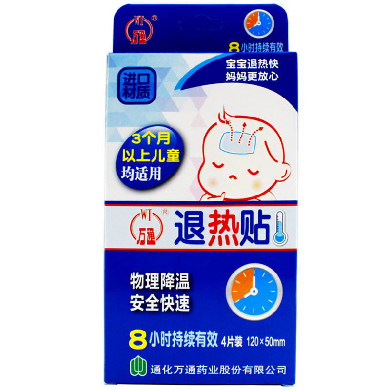 多盒优惠万通4贴宝宝家用退热贴 仁正大药房膏药贴（器械）