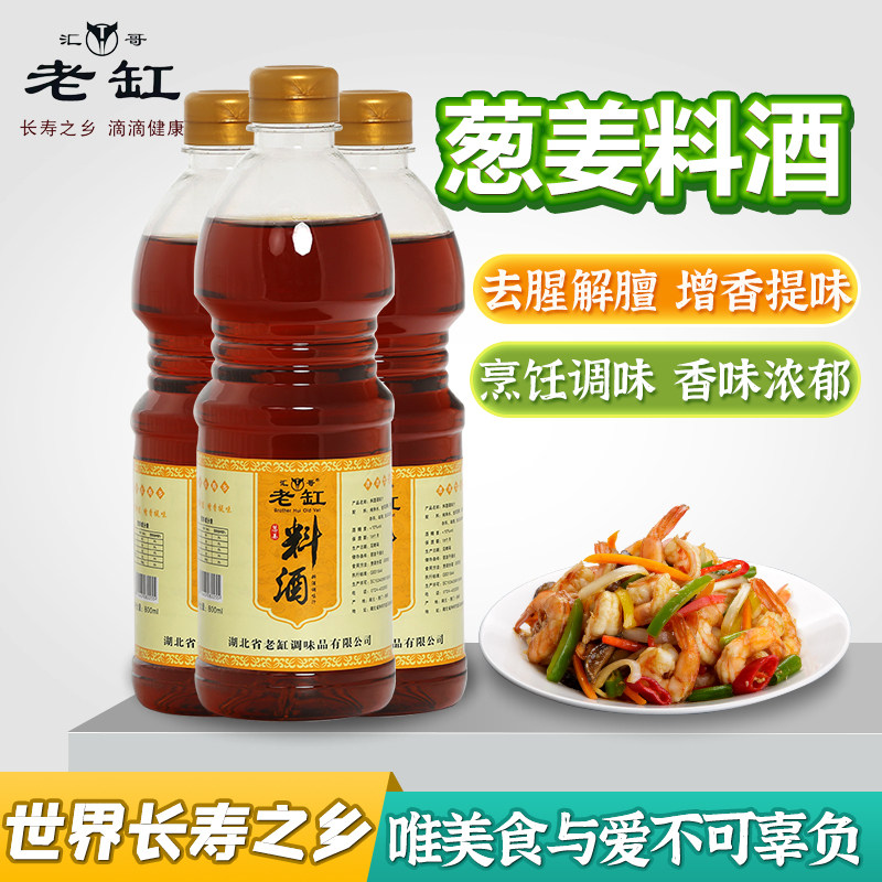 葱姜料酒800ml2.5L调味料炒菜家用去腥烹饪黄酒红烧商用提味解腻,淘宝优惠券,粉丝福利购,淘宝优惠卷