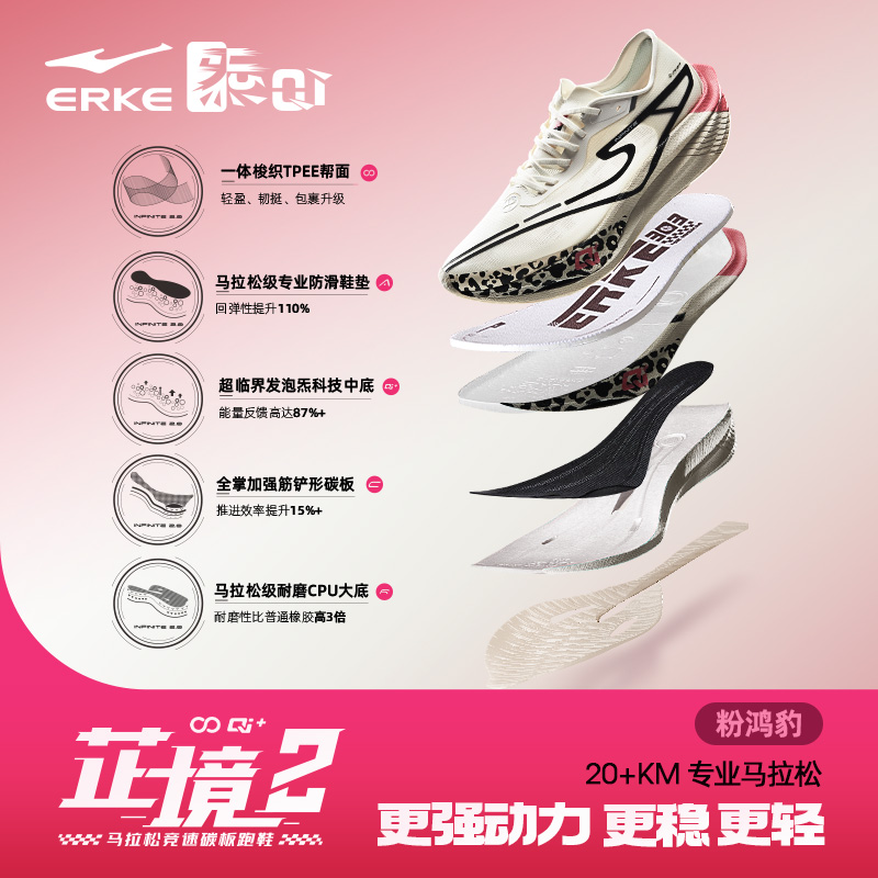 海尔兄弟联名鸿星尔克芷境2马拉松跑鞋全掌碳板PB竞速减震运动鞋