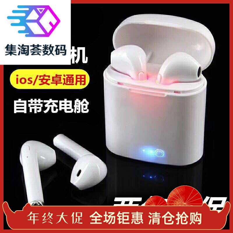 歌尔声学蓝牙i7s双耳oppo华为耳机 集淘荟数码耳机保护套