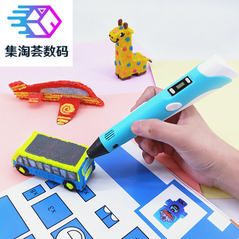  集淘荟数码3D打印笔