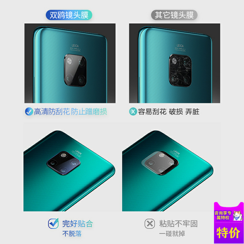 华为mate20 mate30pro华钢化镜头膜 集淘荟数码手机贴膜