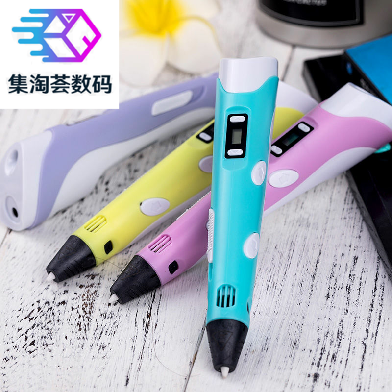  集淘荟数码3D打印笔