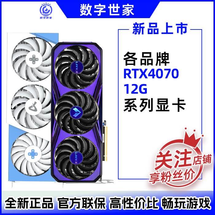 新品RTX4070 12G战斧火神4070S/Super显卡4070TIS - 图0