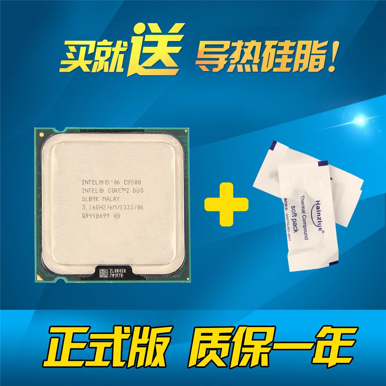 双2核65纳米CPU945主板套餐一E6550 套餐二E6750 套餐三E6850 - 图1