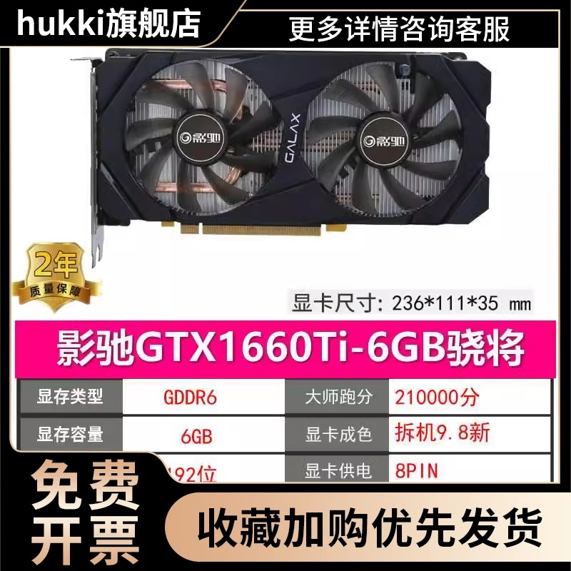 GTX10606G大将1660s战斧1050TI/4G2G/3060/2060游戏显卡拆机-图1