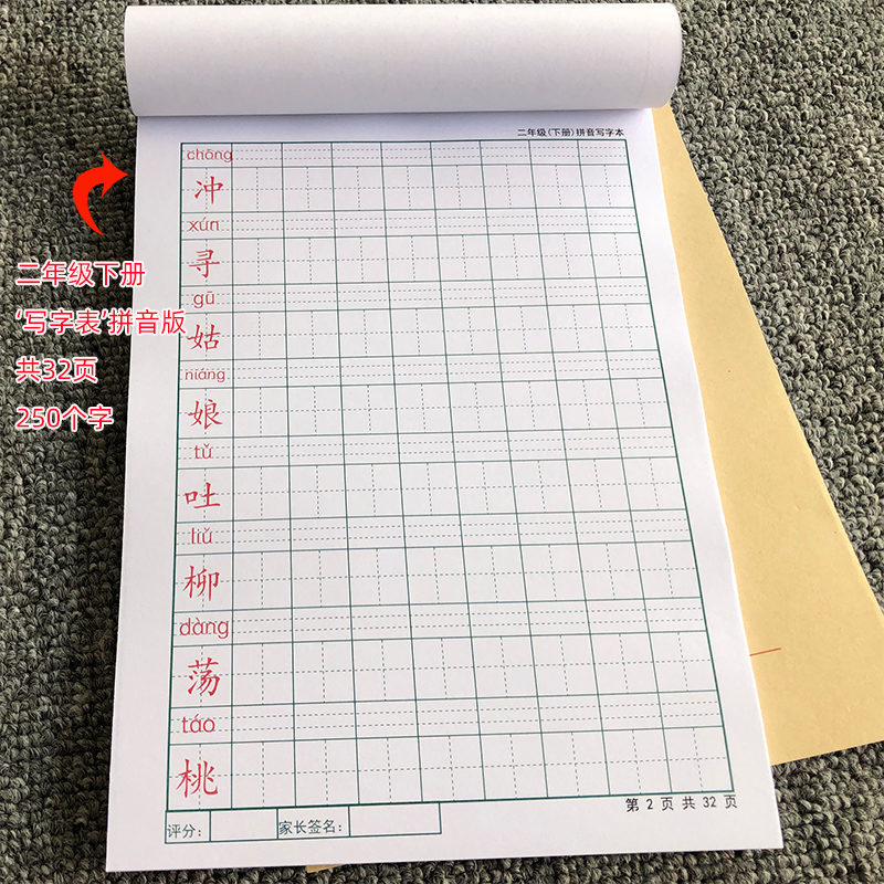 二年级下册拼音本二年上册写字簿小学语文人教版加厚练字田字格本 - 图1