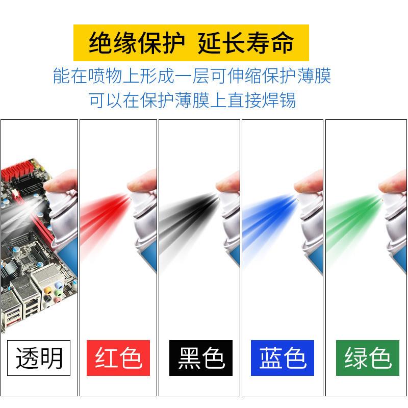 70PCB线路板透明红色保护漆 三防漆 快干绝缘自喷漆 防潮漆防 - 图2