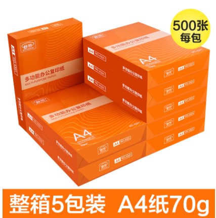 舒荣A4纸打印复印纸70g整箱2500张a5纸打印白纸a4草稿纸学生用 - 图0