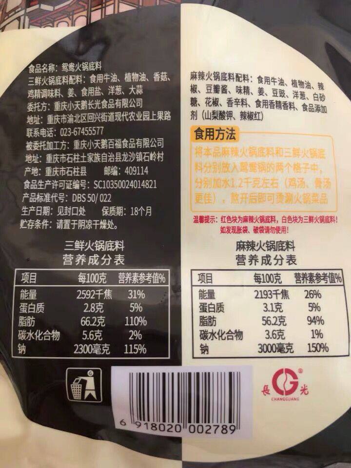 重庆特产小天鹅火锅洪崖洞长光底料 胜格火锅调料