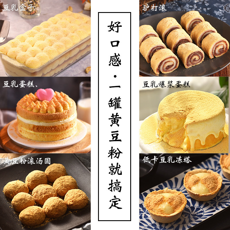 熟黄豆粉500g驴打滚豆乳盒子水信玄 胜格黄豆