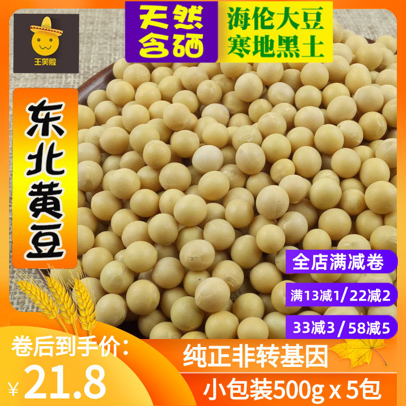 东北黄豆生豆芽打豆浆天然含硒大豆 胜格黄豆