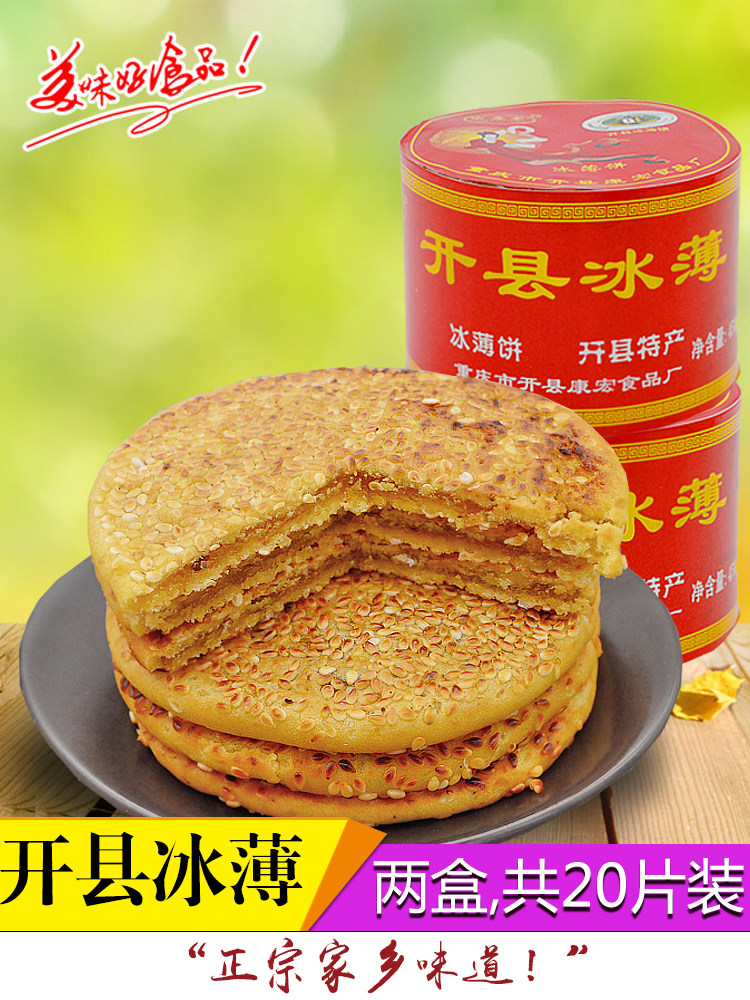 重庆开州冰薄冰糖馅冰皮月饼芝麻饼 胜格月饼