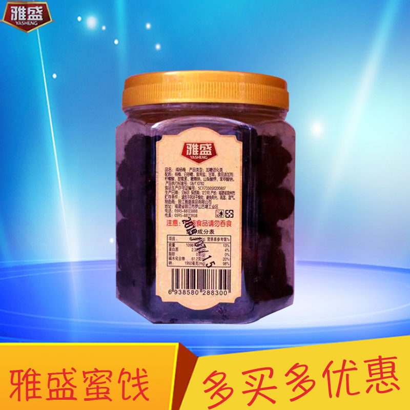 福建闽南特产雅盛咸半甜咸杨梅干 胜格梅类制品