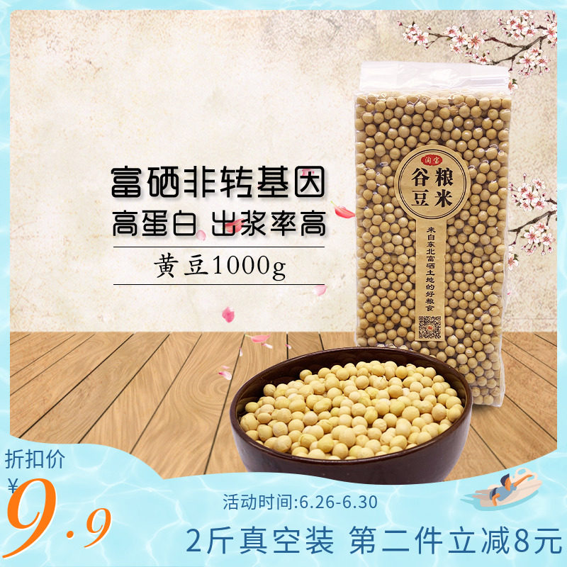 2019年新豆农家自种黄豆东北打豆浆 胜格黄豆