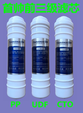首帅净水器滤芯SS-UF1-500家用五级直饮PP棉活性炭超滤膜原装正品