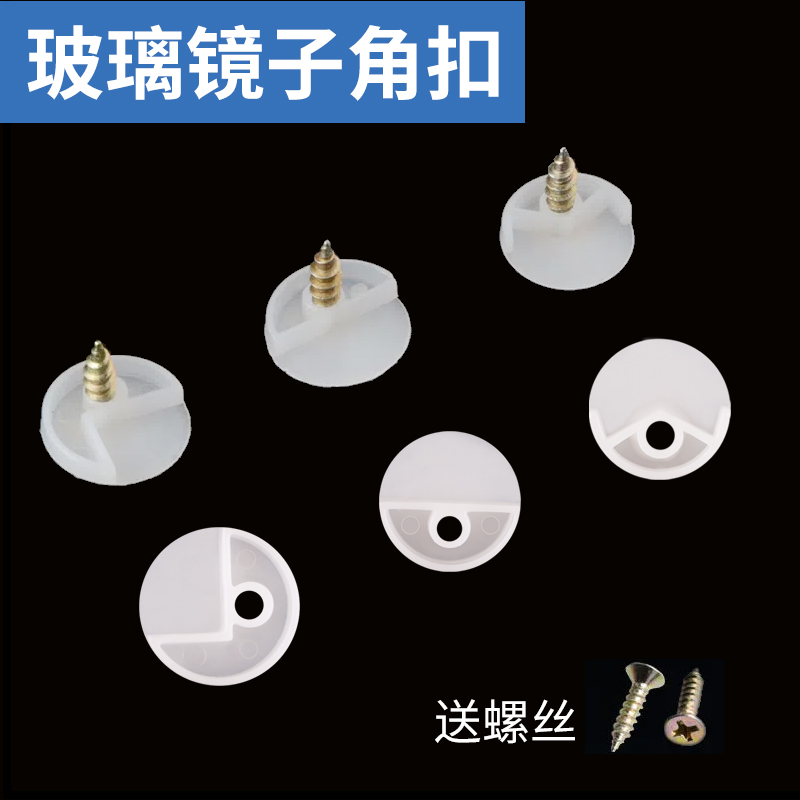 玻璃夹子塑料镜子角扣橱柜衣柜书柜门窗玻璃固定托安装稳定夹配件,淘宝优惠券,粉丝福利购,淘宝优惠卷