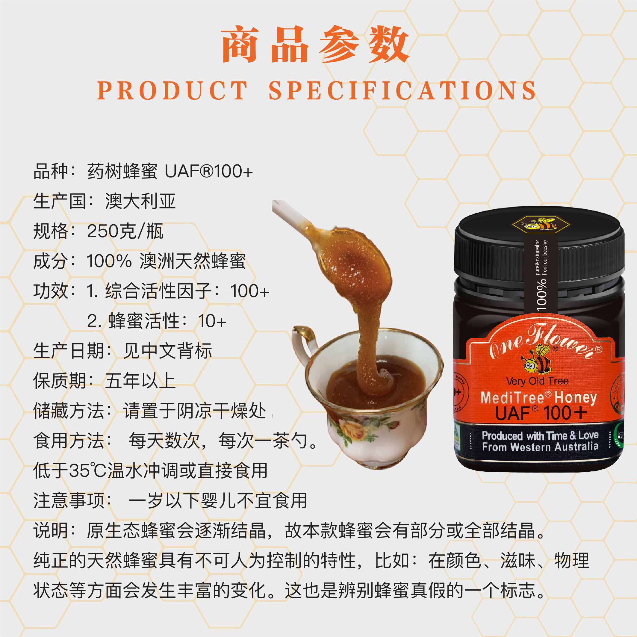 oneflower花牌药树uaf100+蜂蜜 oneflower蜂蜜