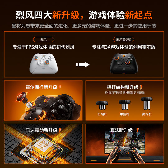 【高性价比】墨将烈风双霍尔游戏手柄pc电脑版steam体感无线蓝牙手柄switch任天堂原神Apex黑神话悟空老头环