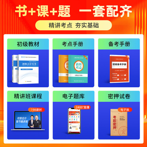 赠26+27精讲课】初级会计教材备考2027年马勇2026网课考试题库必刷题习题历年真题试卷初会快师证实务经济法基础官方之了课堂知了 - 图0