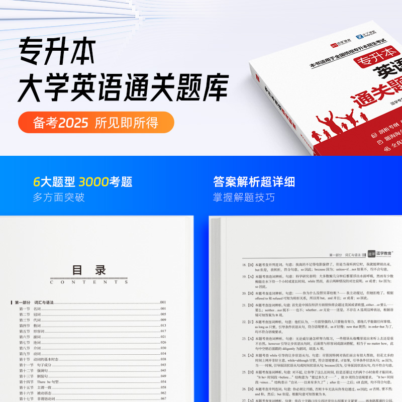 必刷3000题】专升本英语复习资料备考2025年习题题库真题试卷教材词汇专插本江苏河南江西湖北广东安徽统招网课指南成人高考库克