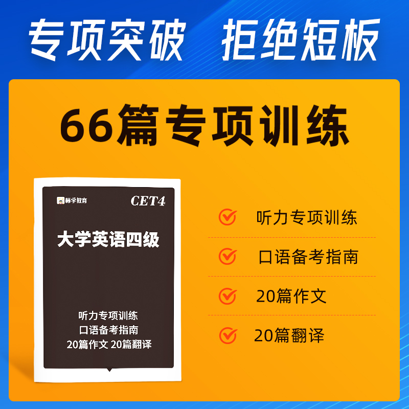 含12月真题】英语四六级真题试卷备考2024年6月考试模拟真题四六级通关资料大学cet46级听力单词书阅读翻译写作专项电子版火星标学-图2