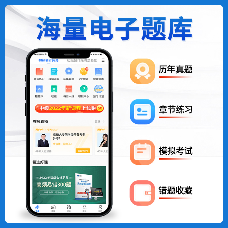奇兵制胜3三】之了课堂初级会计2022年职称考试章节同步必刷练习题集真题试卷教材初会快师题库实务和经济法基础骑兵致胜官方知了