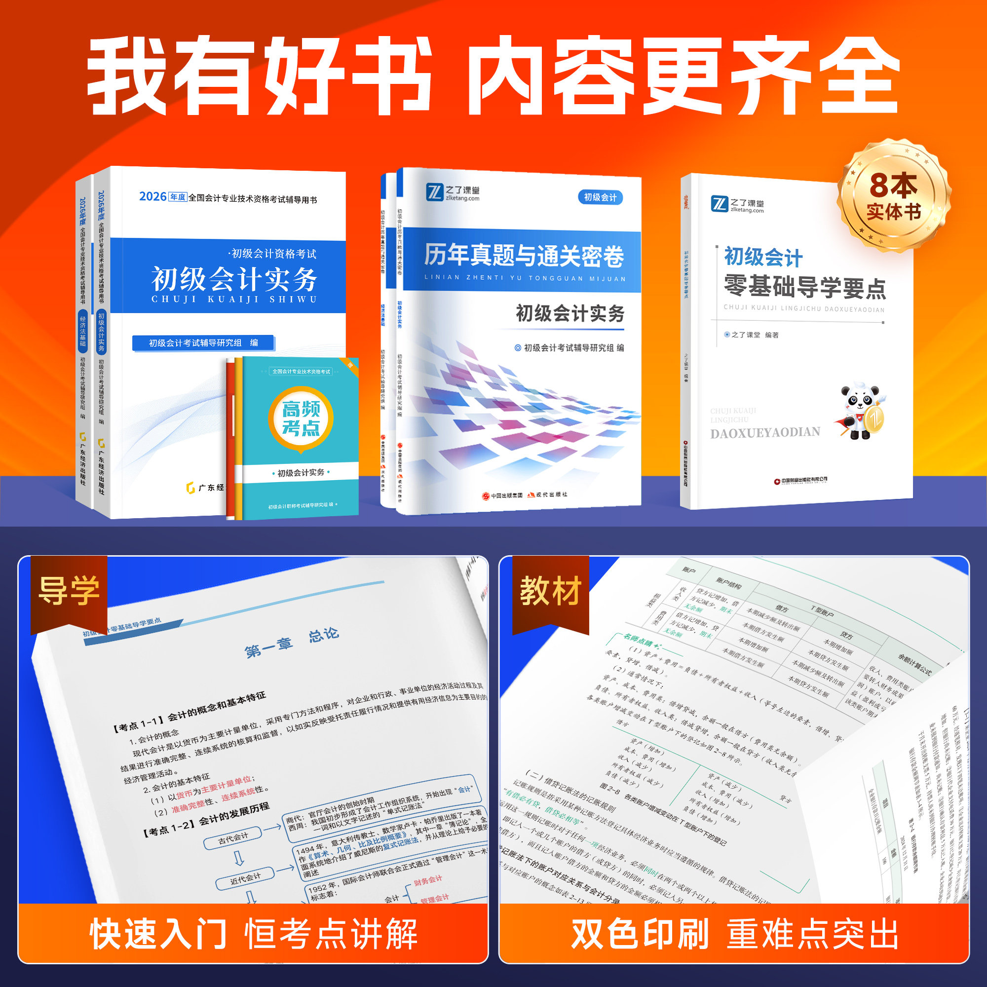 赠精讲班】2026年初级会计教材奇兵制胜0马勇网课题库刷题押题真题试卷密卷初会快师证实务和经济法基础官方知了之了课堂骑兵2027