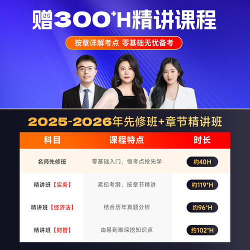 赠25+26年精讲网课】中级会计备考2026教材职称师题库奇兵制胜3必刷练习题书官方实务经济法财务管理资料真题试卷之了课堂知了2025 - 图2