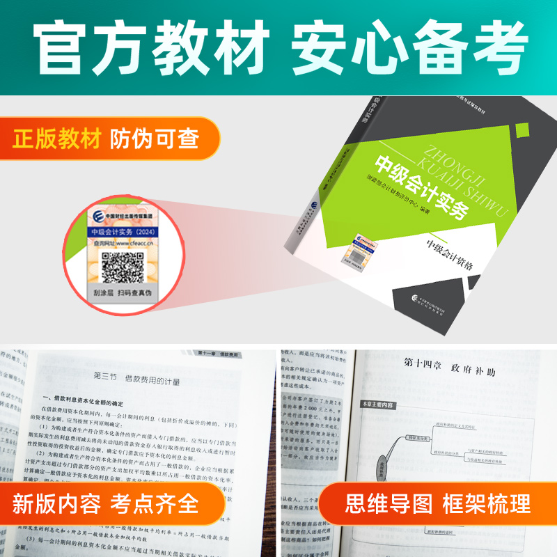 24年官方正版实务】中级会计教材2024经济科学出版社网课职称师考试题库资料书经济法财务管理历年真题试卷网络课程23课件2023-图0