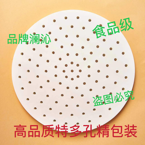 澜沁高品质特多孔大号进口木浆食品级蒸笼纸不粘包子馒头糕点心纸 - 图0