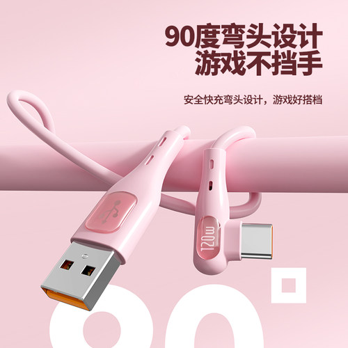 MKO新款弯头Type-C扁头数据线适用于华为OPPO小米荣耀vivo手机闪充usb充电线平板iPad通用 - 图0