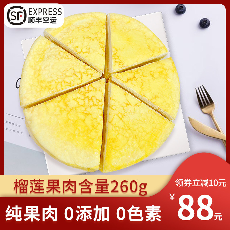 榴莲千层蛋糕网红慕斯生日礼物爆浆 哈尼甜心西式糕点