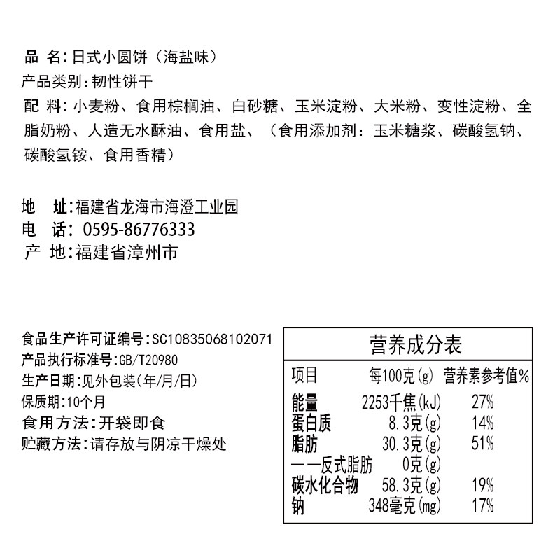 哈尼甜心日式小圆饼海盐麦芽饼干 哈尼甜心薄脆饼干
