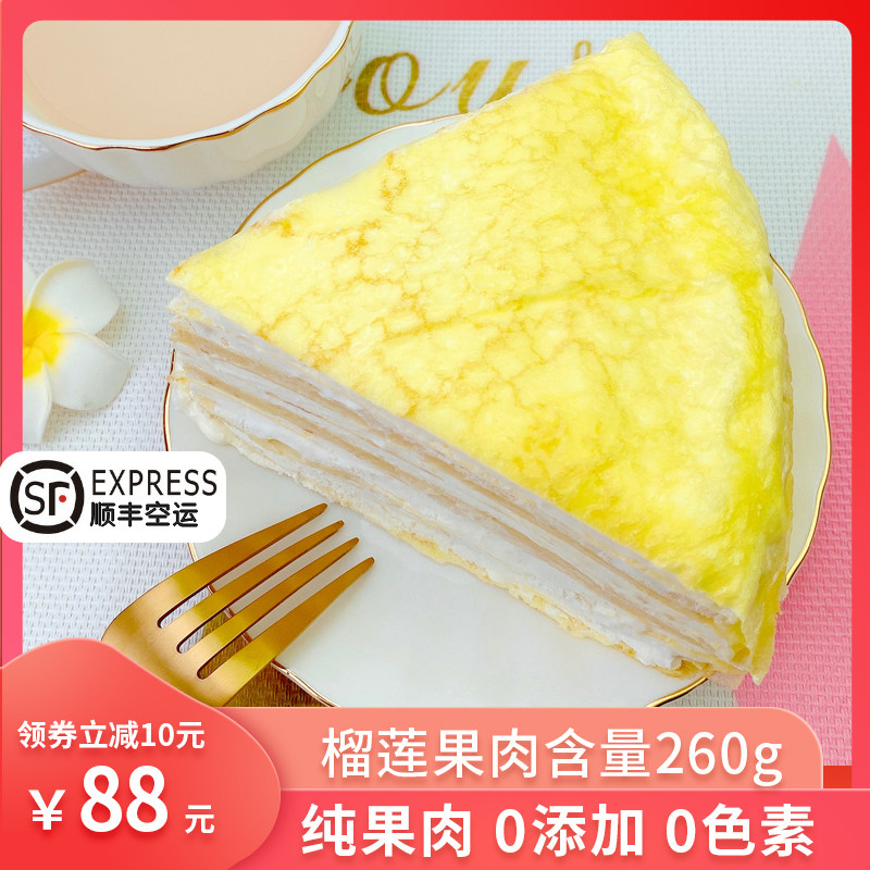 榴莲千层蛋糕网红慕斯生日礼物爆浆 哈尼甜心西式糕点