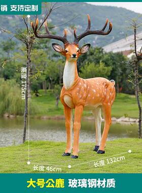 玻璃钢仿真梅花鹿雕塑鹿摆件花园庭院售楼部户外园林景观动物装饰