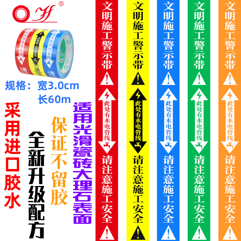 无痕水电标识胶带装修工地瓷砖改线管线路走向标记警示提示胶布此处有水电管线水管电管标注提示贴 - 图2