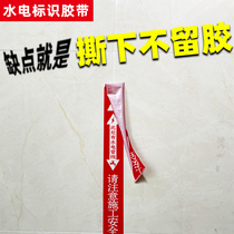 Iseal decoration Hydropower lines logo adhesive tape No trace line heading towards warning water pipe wire towards marking fitting modification line Tile water pipe circuit warning stick furnishing with tile adhesive tape