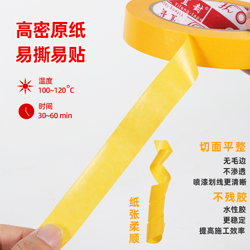 7388进口美纹纸和纸胶带高粘分色纸装修家具喷漆遮蔽瓷砖美缝胶纸黄色绿色白色和纸手帐贴纸胶带定制